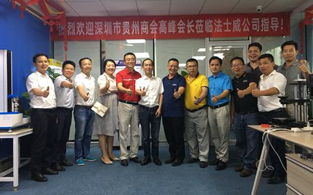 熱烈歡迎深圳市貴州商會蒞臨法士威指導(dǎo)！